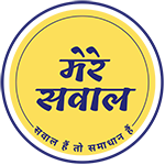 Mere Sawal
